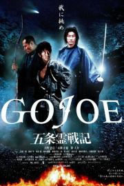Gojoe: Spirit War Chronicle filmas