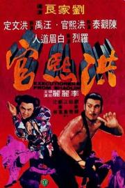 Executioners from Shaolin filmas