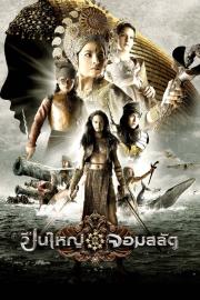 Legend of the Tsunami Warrior filmas