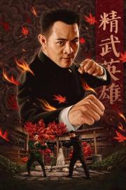 Fist of Legend filmas