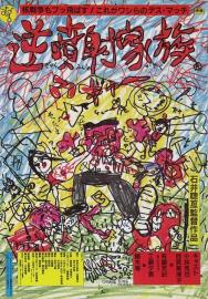 The Crazy Family filmas