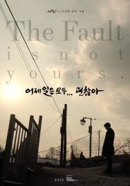 The Fault is Not Yours filmas