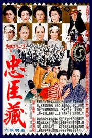 The Loyal 47 Ronin filmas