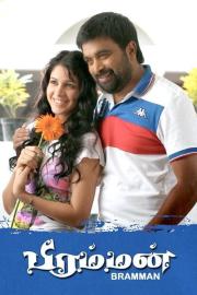 Bramman filmas