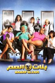 Female Cousins filmas