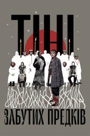 Тіні забутих предків filmas