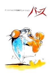 Birth: A War of Two Worlds filmas