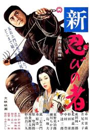 Shinobi no Mono 3: Resurrection filmas