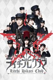 Litchi Hikari Club filmas