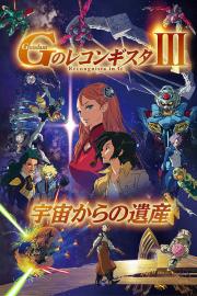 Gundam Reconguista in G Movie III: Legacy from Space filmas