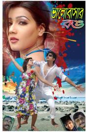 Bhalobasar Rong filmas