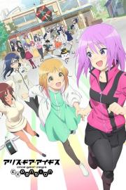 アリス・ギア・アイギス Expansion filmas