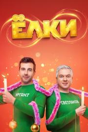 Six Degrees of Celebration 8 filmas