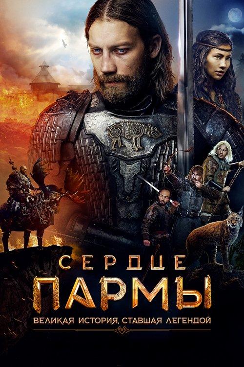 Сердце пармы filmas online