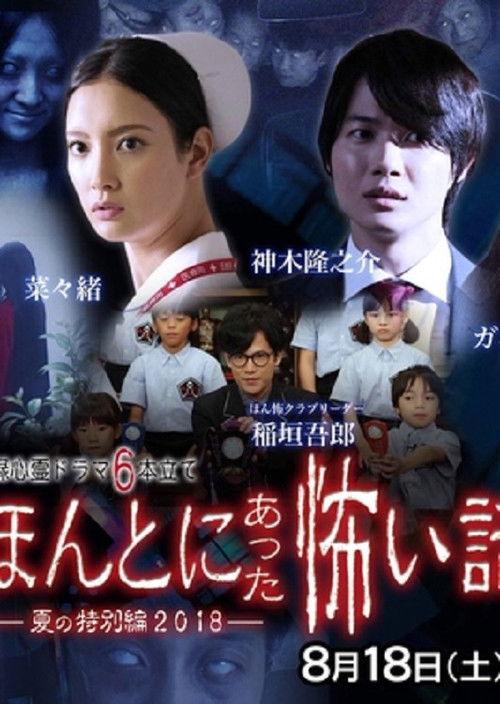 Honto Ni Atta Kowai Hanashi 2018 SP filmas online