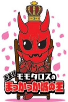 Momotaros' King of the Crimson Castle filmas online