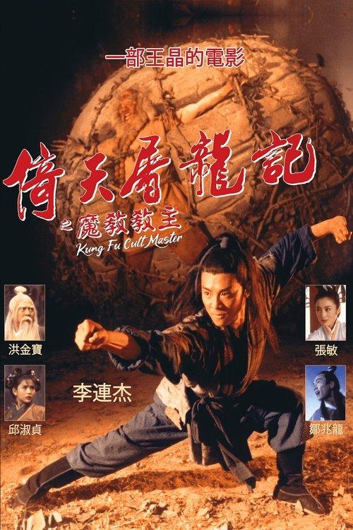 The Kung Fu Cult Master filmas online