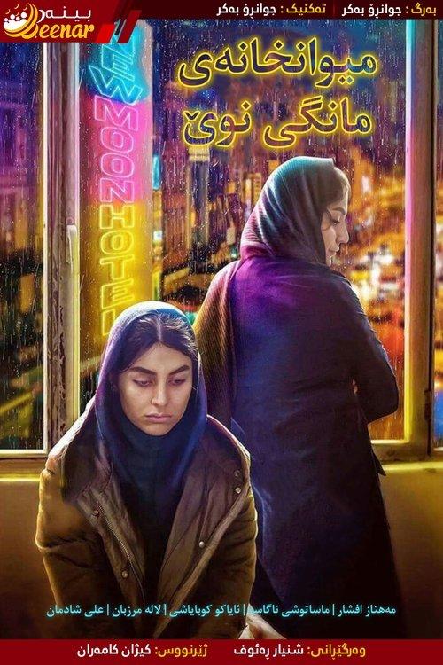 Hotel New Moon filmas online