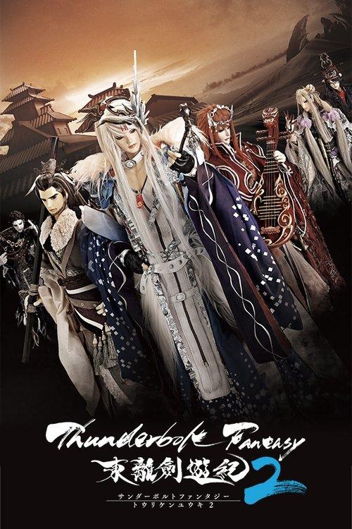 Thunderbolt Fantasy -東離劍遊紀 filmas online