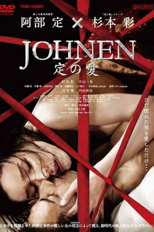Johnen 定の愛 filmas online