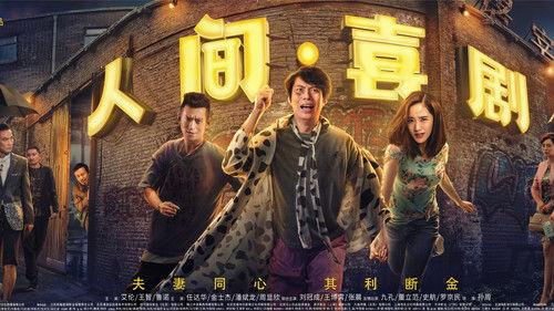 The Human Comedy filmas žiurėti online