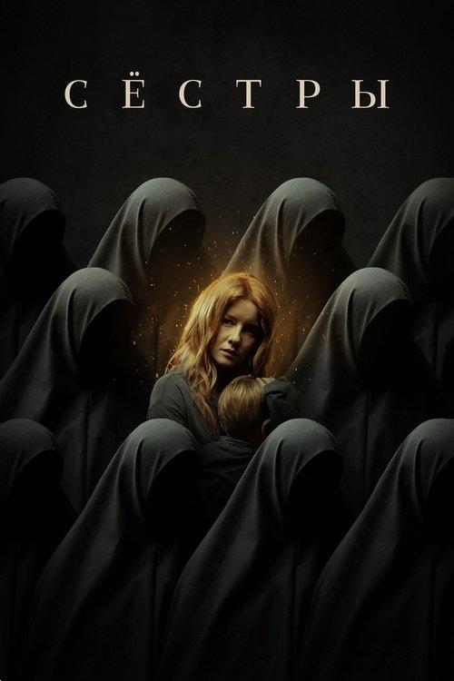 Sisters filmas online