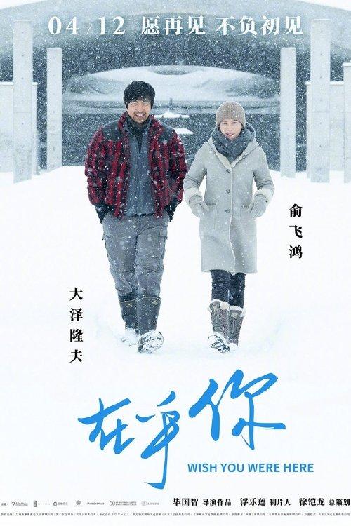 Wish You Were Here filmas online