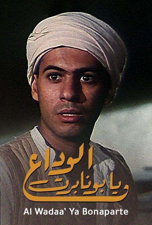 Adieu Bonaparte filmas online