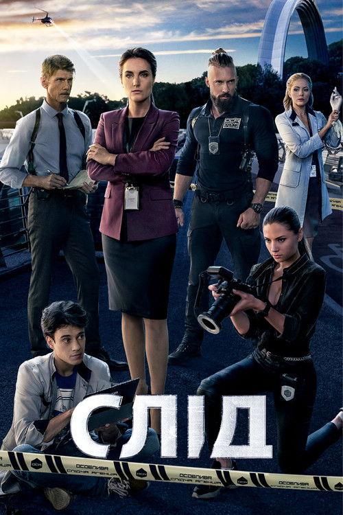 Слід filmas online