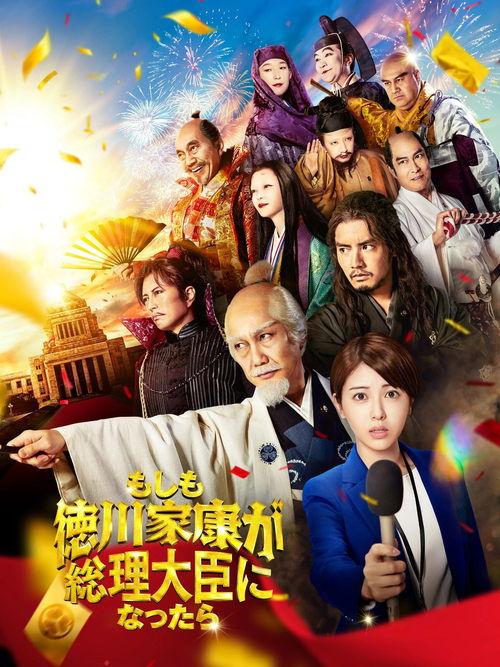What If Shogun Ieyasu Tokugawa Was to Become the Prime Minister filmas online