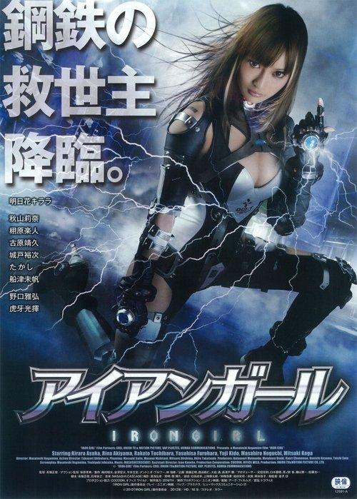 Iron Girl filmas online