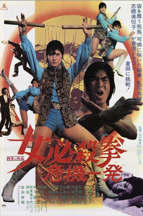 Sister Street Fighter: Hanging by a Thread filmas online