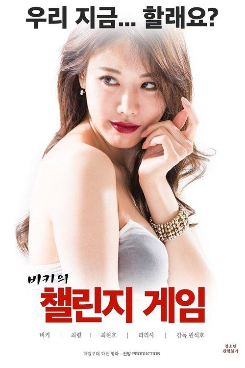 Challenge Game filmas online