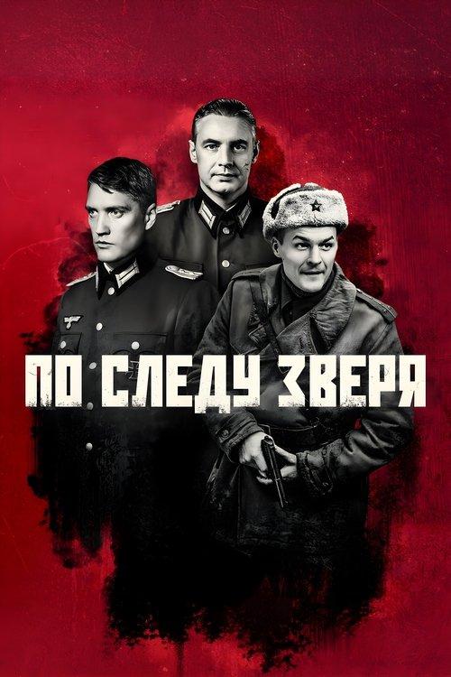 По следу зверя filmas online