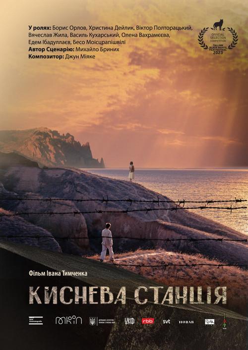 Киснева станція filmas online