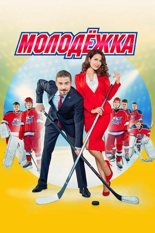 Jaunųjų lyga filmas online
