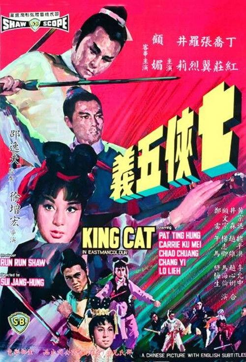 King Cat filmas online
