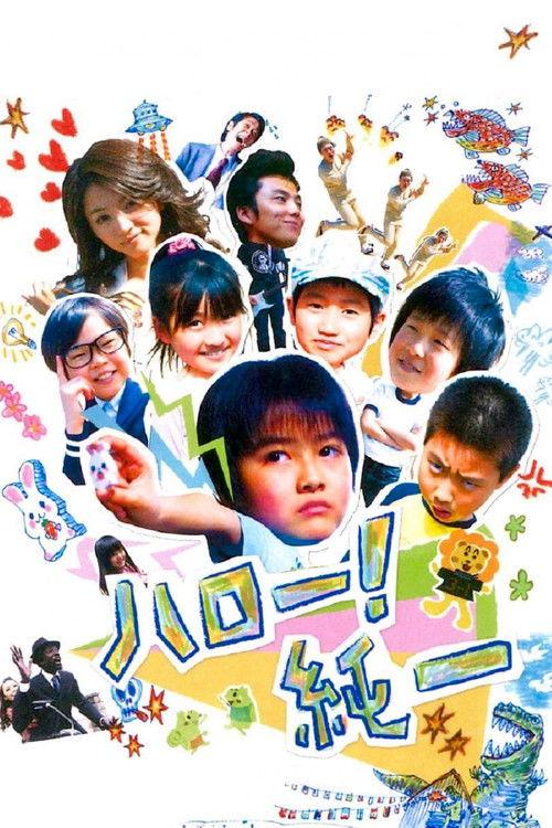 Hello! Junichi filmas online