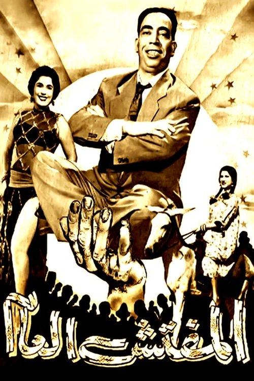 The General Inspector filmas online