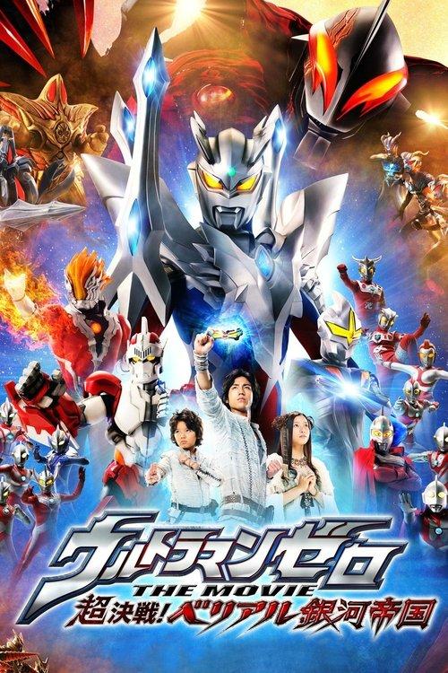 ウルトラマンゼロ THE MOVIE 超決戦！ベリアル銀河帝国 filmas online