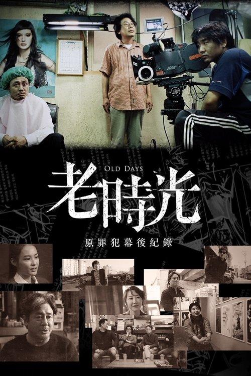 Old Days filmas online