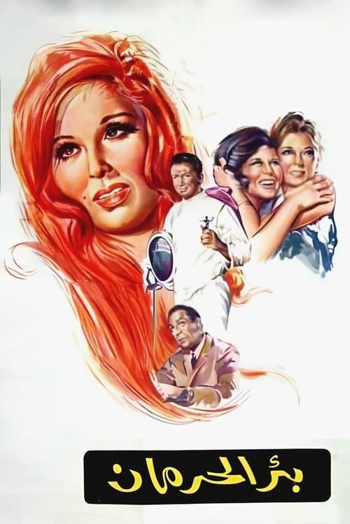 Deprivation Well filmas online