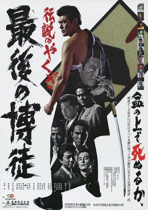 The Last True Yakuza filmas online