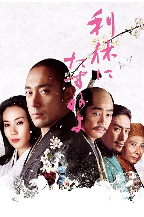 Ask This of Rikyu filmas online