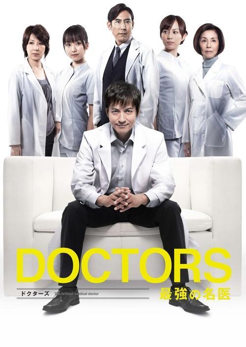 DOCTORS 最強の名医 filmas online