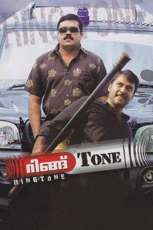 റിങ്ങ് Tone filmas online