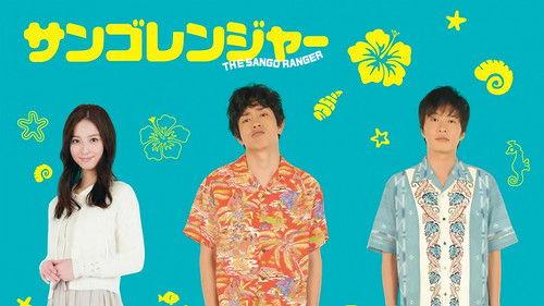 The Sango Ranger filmas žiurėti online