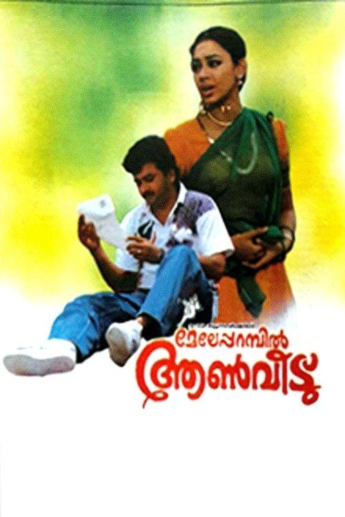 Meleparambil Aanveedu filmas online