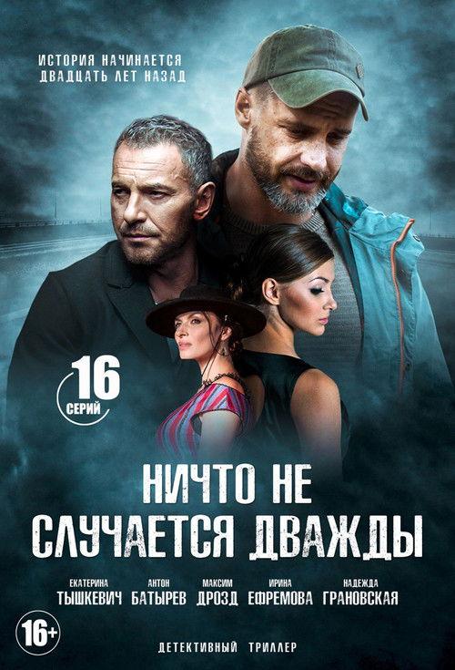 Sutapimų nebūna filmas online