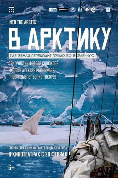 В Арктику filmas online